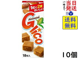 江崎グリコ アーモンドグリコ 18粒 ×10個　　賞味期限2025/02
