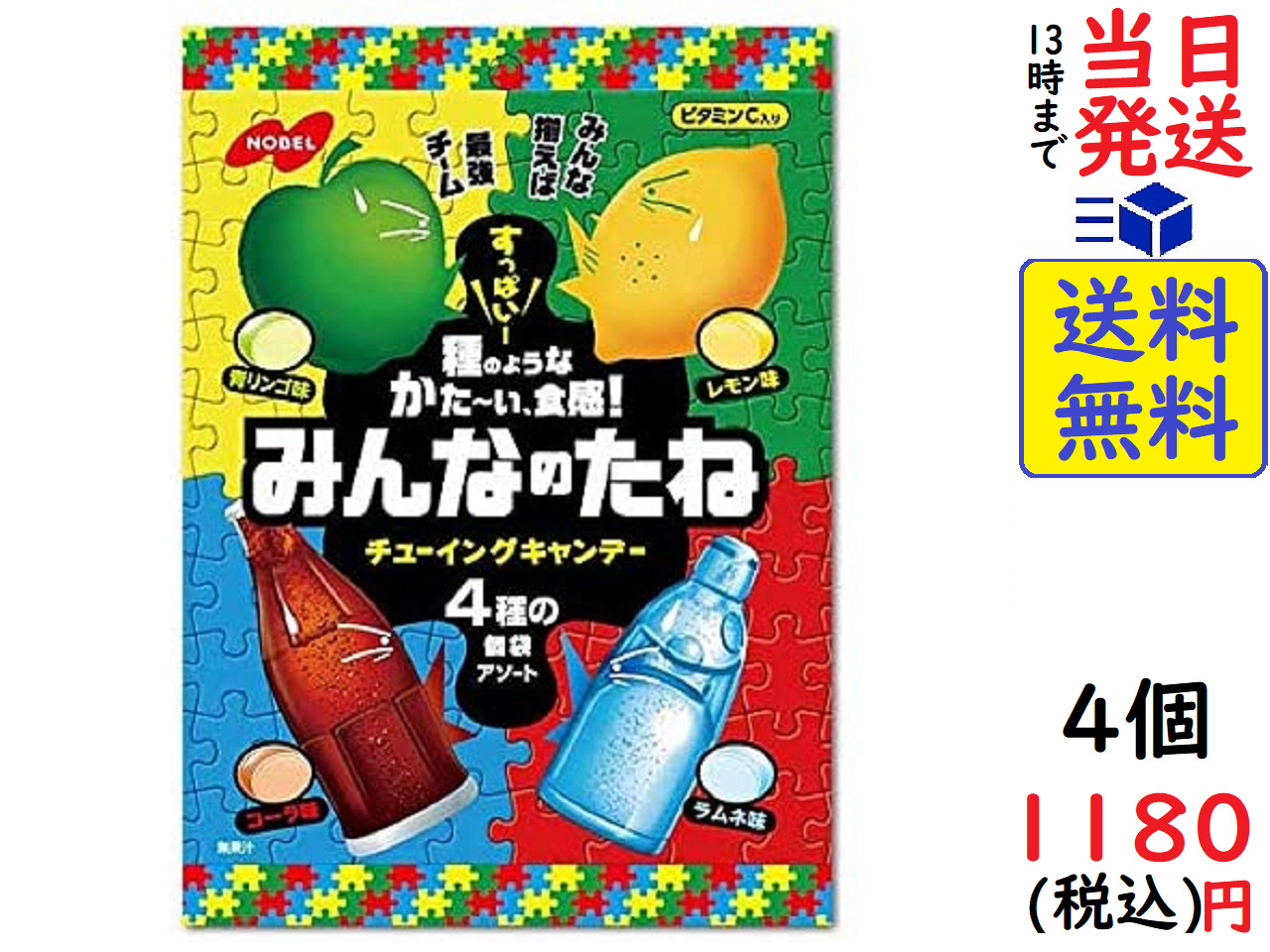 ノーベル みんなのたね 青りんご ･ レモン ･ コーラ ･ ソーダ 88g ×4個<br>賞味期限2023 12