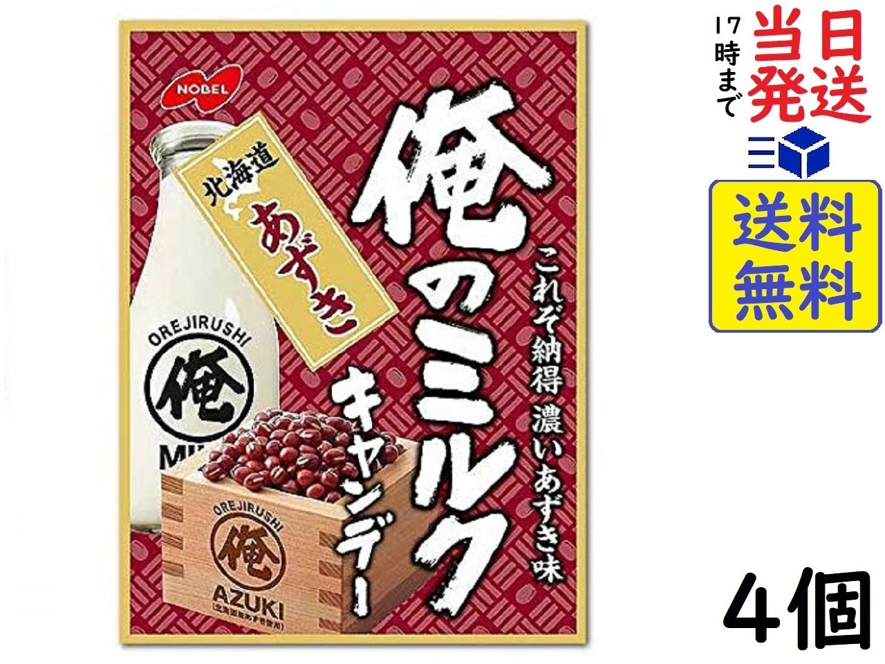 ノーベル 俺のミルク 北海道あずき 80g ×4個<br>賞味期限2024 01