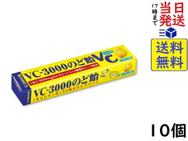 ノーベル VC-3000のど飴 スティック 10粒×10個　賞味期限2025/02