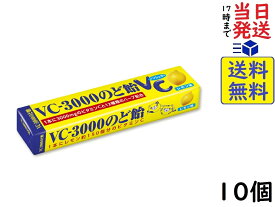 ノーベル VC-3000のど飴 スティック 10粒×10個　賞味期限2025/01