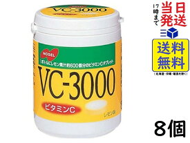 ノーベル VC-3000 タブレット ボトル 150g ×8個賞味期限2025/02