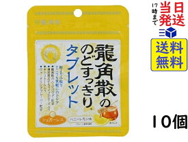 龍角散 龍角散ののどすっきりタブレットハニーレモン味 10.4g ×10個賞味期限2025/02