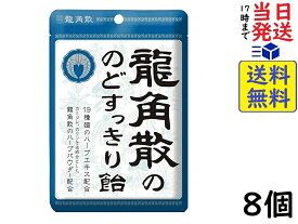 龍角散 龍角散ののどすっきり飴 袋 88g ×8個　賞味期限2025/03