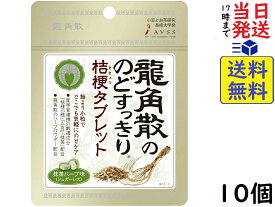 龍角散 龍角散ののどすっきり桔梗タブレット抹茶ハーブ味 10.4g ×10個賞味期限2025/02