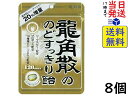 龍角散 龍角散ののどすっきり飴 120max袋 88g ×8個賞味期限2027/05