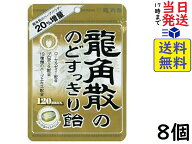 龍角散 龍角散ののどすっきり飴 120max袋 88g ×8個賞味期限2027/06