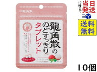 龍角散 龍角散ののどすっきりタブレット ライチミント味 10.4g×10個賞味期限2027/03