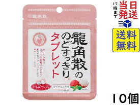 龍角散 龍角散ののどすっきりタブレット ライチミント味 10.4g×10個賞味期限2027/03