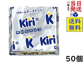 チロル クリームチーズチョコ kiri 50個