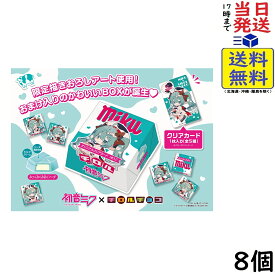 チロル チロルチョコ チロルミクBOX 8個 BOX 食玩賞味期限2027/01