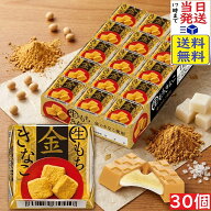 チロル チロルチョコ 金の生もちきなこ 30個賞味期限2027/02/11