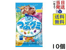 春日井製菓 つぶグミソーダ 80g ×10個賞味期限2025/09