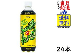 チェリオ スイートキッス 500ml ペットボトル ×24本賞味期限2024/09/29