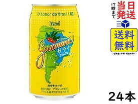 チェリオ ガラナソーダ 350ml缶 ×24本賞味期限2026/12/08