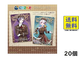 にじさんじ ウエハース2 20個 BOX 食玩 2026/02/09発売予定