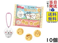 バンダイ(BANDAI) ちいかわ マスコットつきビスケット 10個 BOX 食玩 賞味期限2026/10