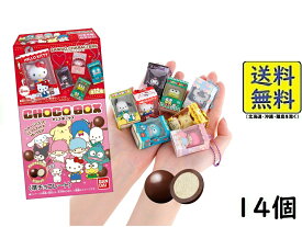 バンダイ(BANDAI) サンリオキャラクターズ チョコボックス ボックスフィギュアコレクション 14個 BOX 食玩 2026/04/06発売予定