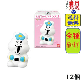 んぽちゃむフレンズ2 12個 BOX 食玩