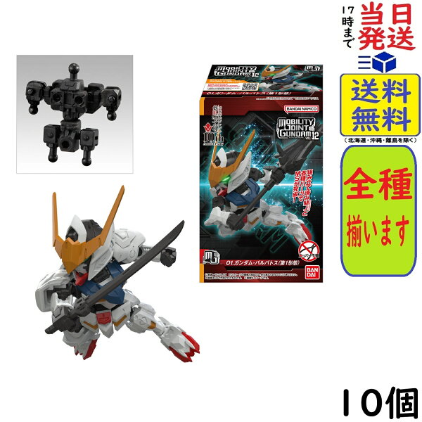 MOBILITY JOINT GUNDAM VOL.12 10個 BOX 食玩