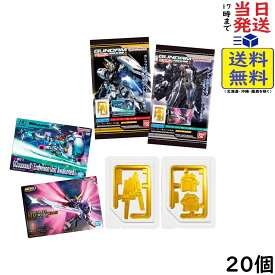 GUNDAMガンプラパッケージアートグミ4 20個 BOX 食玩 賞味期限2027/05