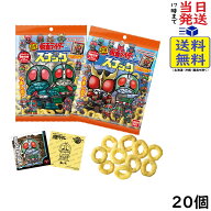 SD仮面ライダースナック 20個 BOX 食玩 賞味期限2027/04/08