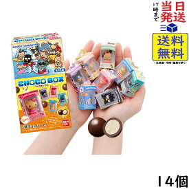 サンリオキャラクターズ チョコボックス ボックスフィギュアコレクション 2026 14個 BOX 食玩 賞味期限2027/05