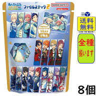 ハート あんさんぶるスターズ！！ファイルスナック2 8個 BOX 食玩 2026/10/26発売予定