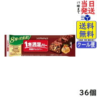 アサヒグループ食品 1本満足バー シリアルチョコ 36本賞味期限2027/03