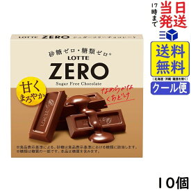 ロッテ ゼロ 50g ×10個賞味期限2027/04