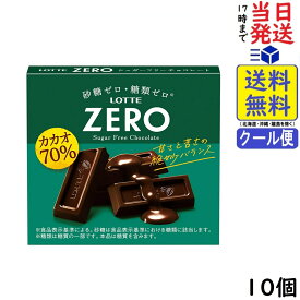 ロッテ ゼロ (カカオ70%) 50g ×10個賞味期限2027/05