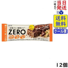 ロッテ ゼロ ZERO グラノーラチョコバー 12個賞味期限2027/02