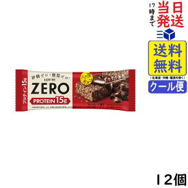 ロッテ ゼロ ZERO プロテインチョコバー 12個賞味期限2027/05