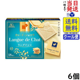 森永製菓 カレ・ド・ショコラ ラングドシャ 18枚×6個賞味期限2026/12
