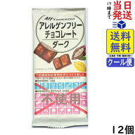 ニッコー アレルゲンフリーチョコレート　ダーク×12個賞味期限2027/06