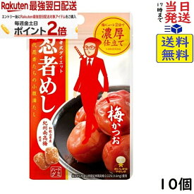 UHA味覚糖 忍者めし 梅かつお 20g×10個 賞味期限2026/12