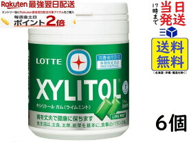 ロッテ キシリトール ガム ライムミント ファミリーボトル【特定保健用食品 特保】 133g ×6個入賞味期限2027/08