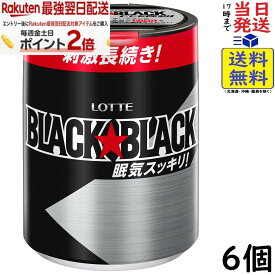ロッテ ブラックブラック 粒 ワンプッシュボトル 133g×6個入