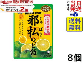 味覚糖 邪払のど飴 柑橘ミックス 袋 72g ×8個賞味期限2027/02