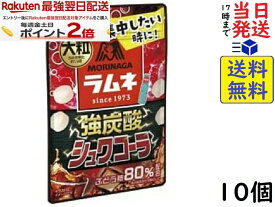 森永製菓 大粒ラムネ 強炭酸シュワコーラ 25g ×10個賞味期限2027/03