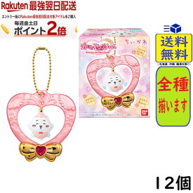 ジュエリースイングチャーム ちいかわ 12個 BOX 食玩 2026/09/07発売予定