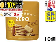 ロッテ ゼロ シュガーフリービスケット 26g ×10個賞味期限2027/06