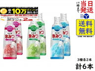 井村屋 かき氷シロップ 「 氷みつ 」 3種各2本計6本セット ( いちご ・ メロン ・ ブルーハワイ ) 各330g…