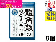 龍角散 龍角散ののどすっきり飴 袋 88g ×8個　賞味期限2027/11