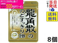 龍角散 龍角散ののどすっきり飴 120max袋 88g ×8個賞味期限2027/09