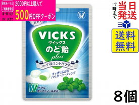 大正製薬 ヴイックスのど飴プラス ハーバルミントパウダー 62g ×8個賞味期限2028/08