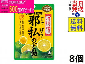 味覚糖 邪払のど飴 柑橘ミックス 袋 72g ×8個賞味期限2027/07