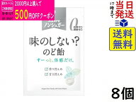 カンロ ノンシュガー味のしない？のど飴 35g×8個賞味期限2028/06