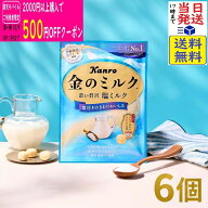 カンロ 金のミルクキャンディ 塩ミルク 61g×6個賞味期限2027/07