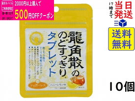 龍角散 龍角散ののどすっきりタブレットハニーレモン味 10.4g ×10個賞味期限2027/06